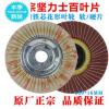 百叶片小太阳形百叶轮软硬打磨片抛光轮铁芯L百页片100*16mm